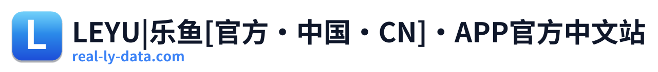 LEYU|乐鱼[官方·中国·CN]·APP官方中文站